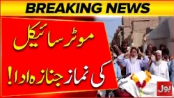 Petrol Price Hike | Public Offered Motorcycles' Funeral Prayer | Bol News