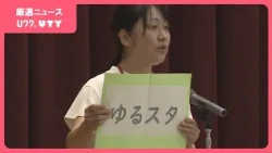 県内の多くの小中学校で始業式　「ゆるスタ」で子どもの負担を減らす　一部の学校では休み明け3日間は午前授業のみ　山梨