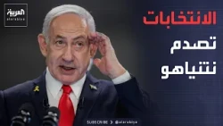 خارج الصندوق | صدمة لنتنياهو في الانتخابات.. ومناقشات بين "حلف مكة" وإيران