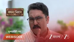 Kamala Nibas | EP - 160 | Webisode 2 | Sep 19 2026 | Zee Bangla