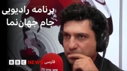 پیشروی حوثی‌ها؛ عقب‌نشینی حزب‌الله: جام جهان‌نما جمعه ۲۰ شهریور ۱۴۰۵