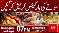 Unexpected Drop in Gold Prices | Latest Gold Price Update | 07pm News Headlines | Hum News