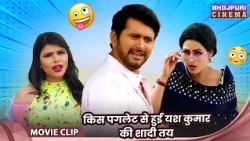 किस पगलेट से हुई यश कुमार की शादी तय - Comedy Video - Yash Kumar, Richa Dixit, Mahima Gupta
