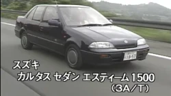 スズキ カルタス　tvk「新車情報」公式　1991年9月21日放送
