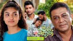 Mal Bingun (මල් බිඟුන්) | Episode 53 - (2026-09-30) | ITN