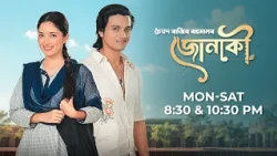 জোনাকী || Jonaki || EP 61 || 10-08-2026 ||