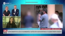 Θάνατος Γιώργου Μαζωνάκη: Στους δύο γιατρούς αποδόθηκαν κατηγορίες για κακούργημα