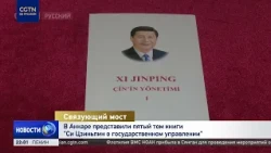 Fifth Volume of "Xi Jinping: The Governance of China" Presented in Ankara