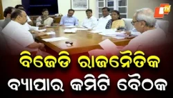 BJD to Take on Odisha Govt Over Farmer Issues, Faulty Textbook Publication