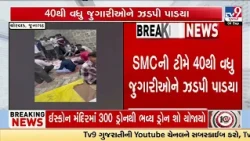 Junagadh: SMC Raids Illegal Gambling Den in Chorwad, 40+ Gamblers Detained | Gujarat | TV9Gujarati