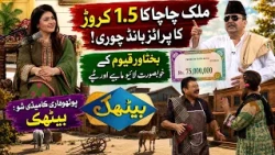 Baithak: Malik Chacha Ka 1.5 Crore Ka Prize Bond Chori! | live Pothwari Comedy Show | Kay2TV