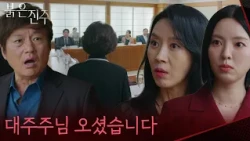 "The Major Shareholder Has Arrived" The Shocking Entrance of the Major Shareholder?! [Red Pearl] ...
