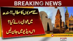 New Provinces Demand in Sindh | What Does the Public Want?| Express News