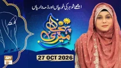 Meri Pehchan - Topic: Ache Shohar ki Khubiyan aur Zimmedarian - 26 October 2026 - ARY Qtv