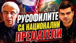 проф Пламен Павлов и Пело Кръстев: ВЪН Русофилите от властта! Те са национални предатели!