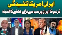 Iran US Tensions | Trump Warns of Major Action on Iran |  Dus with Imran Sultan