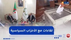 محليات 2026.. السلطة الوطنية المستقلة للانتخابات تلتقي الأحزاب
