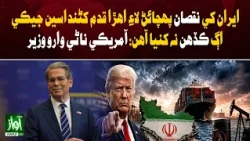 US Treasury Secretary Threatens Tough New Measures Against Iran