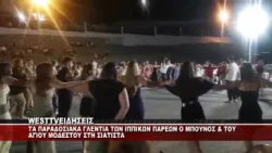 ΣΙΑΤΙΣΤΑ - ΓΛΕΝΤΙ ΙΠΠΙΚΩΝ ΠΑΡΕΩΝ