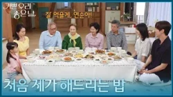 "The first meal I've made for you" Kim Hye-ok invites Lee Ho-jae and Jung Young-sook to her home ...