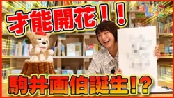 [A New Artist is Born⁉] Announcer Komai's Talent Blossoms‼ Genius! Parent-Child Picture Book Auth...