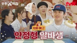 [EP.10 Preview] Do Kyung-soo, General Manager of KKPP Food, visits Space Tteok-jip🌮 #SpaceTteokJi...