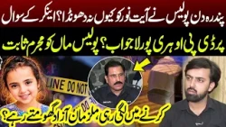 Ayat Noor Case Probe: Why 15-Day Delay in Police Action? | DPO Haripur Questioned on Investigation