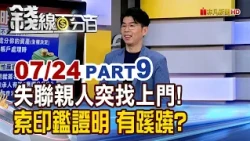 Long-Lost Relative Suddenly Shows Up! Trading Your Official Seal for a Cash Payout—Is It a Scam?【...