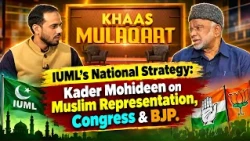 IUML’s National Strategy: Kader Mohideen on Muslim Representation, Congress & BJP | Khas Mulaqat