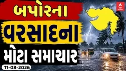 Gujarat Afternoon Rain | ગુજરાતમાં બપોર સુધીના વરસાદના સૌથી મોટા સમાચાર | ABP Asmita