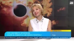 Астрологът Мира Кунева: Започват сериозни промени в световната икономика, политика и лидерство