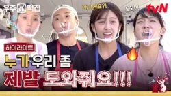 천방지축🫨 어리둥절🤷 빙글빙글🌀 돌아가는 우주떡집의 하루🏠 #highlight #유료광고포함 #우주떡집 EP.5