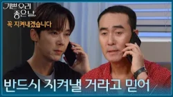 "I trust you'll protect it at all costs": Jung Ho-bin sends slush fund documents to Yoon Jong-hoo...
