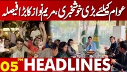 Big Relief for the Public! Maryam Nawaz Announces Major Decision | 05 PM Headlines | Lahore News HD