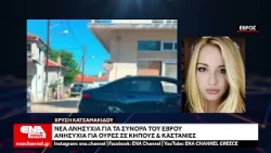 Νέα δοκιμασία για τα σύνορα του Έβρου – Ανησυχία για ουρές σε Κήπους και Καστανιές