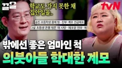 The stepson who was forced to do chores instead of going to school,, Incheon elementary student a...
