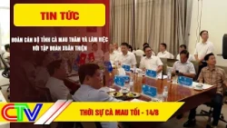 THỜI SỰ CÀ MAU TỐI 14-8-2026 | ĐOÀN CÁN BỘ TỈNH CÀ MAU THĂM VÀ LÀM VIỆC VỚI TẬP ĐOÀN XUÂN THIỆN
