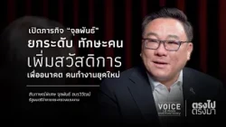 "Straight Talk": Unveiling Julapun’s mission to upskill workers and enhance welfare for the futur...