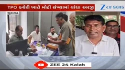 Junagadh: જોશીપરામાં TP સ્કીમનો વિરોધ, TPO કચેરી ખાતે મોટી સંખ્યામાં વાંધા અરજી