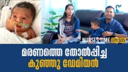 ആ രാത്രി സംഭവിച്ചത് ആരും പ്രതീക്ഷിക്കാത്ത ഒന്ന് | NURSES TIME EP505 | REAL LIFE MIRACLES | SHALOM TV