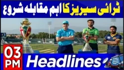 Pakistan vs Sri Lanka 1st ODI | Tri-Series 2026 | 03 PM Headlines | 18th Oct 2026 | AbbTakk News