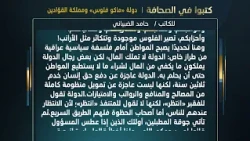 كتبوا في الصحافة: دولة «ماكو فلوس» ومملكة القوّادين | للكاتب: حامد الضبياني