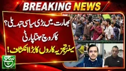 Big Political Questions Raised in India | Expert Opinion | Siyasat aur such | Such News