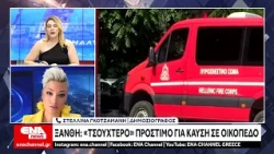 Ξάνθη: Πρόστιμο 1.500 ευρώ για καύση ξερών χόρτων