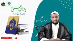 🔴 LIVE | Yavaran e Ali Weekly Session | یاوران علیؑ(ہفتہ وار نشست نمبر 17)