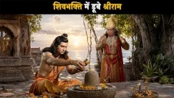 Shri Ram Immersed in Devotion to Shiva | Brahma Vishnu Mahesh - The Saga of the Trinity @dabanggtv