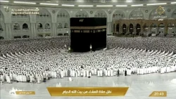 صلاة العشاء في المسجد الحرام بـمكة المكرمة - تلاوة الشيخ د. بندر بليلة