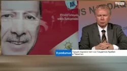 Пактът за сигурност между Турция, Саудитска Арабия и Пакистан не е ислямско НАТО
