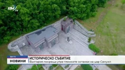 RM TV: Историческо събитие: България посреща утре тленните останки на цар Самуил