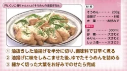[XXX's Heart-Fluttering Recipe] Somen Noodles Wrapped in Deep-Fried Tofu (Aired August 15, 2026)